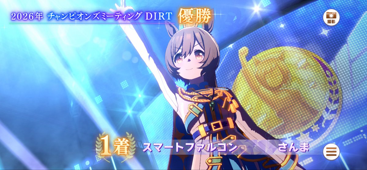 tanuki092832's tweet photo. ダートチャンミAで初めて勝てた〜
めちゃ嬉しい！！ https://t.co/WZnMFIUU75
