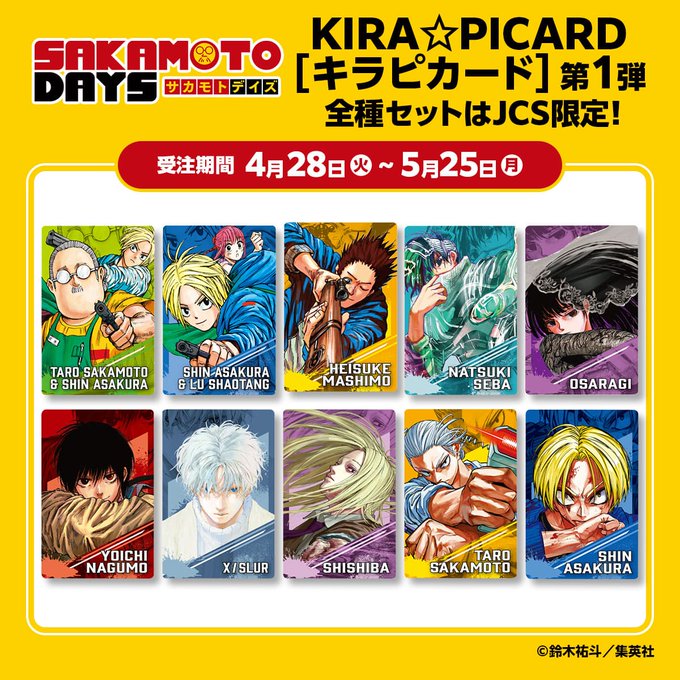 SAKAMOTO DAYS グッズ&情報 tweet media