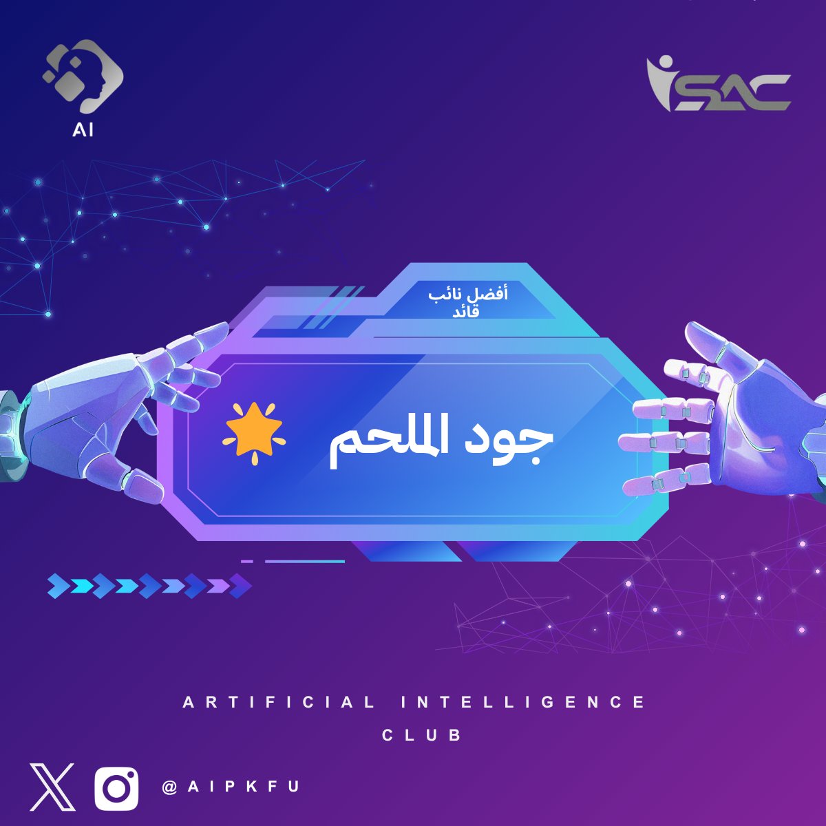 نادي الذكاء الاصطناعي tweet media