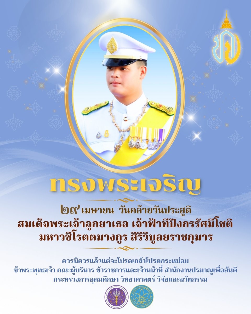 สนง.ปรมาณูเพื่อสันติ tweet media