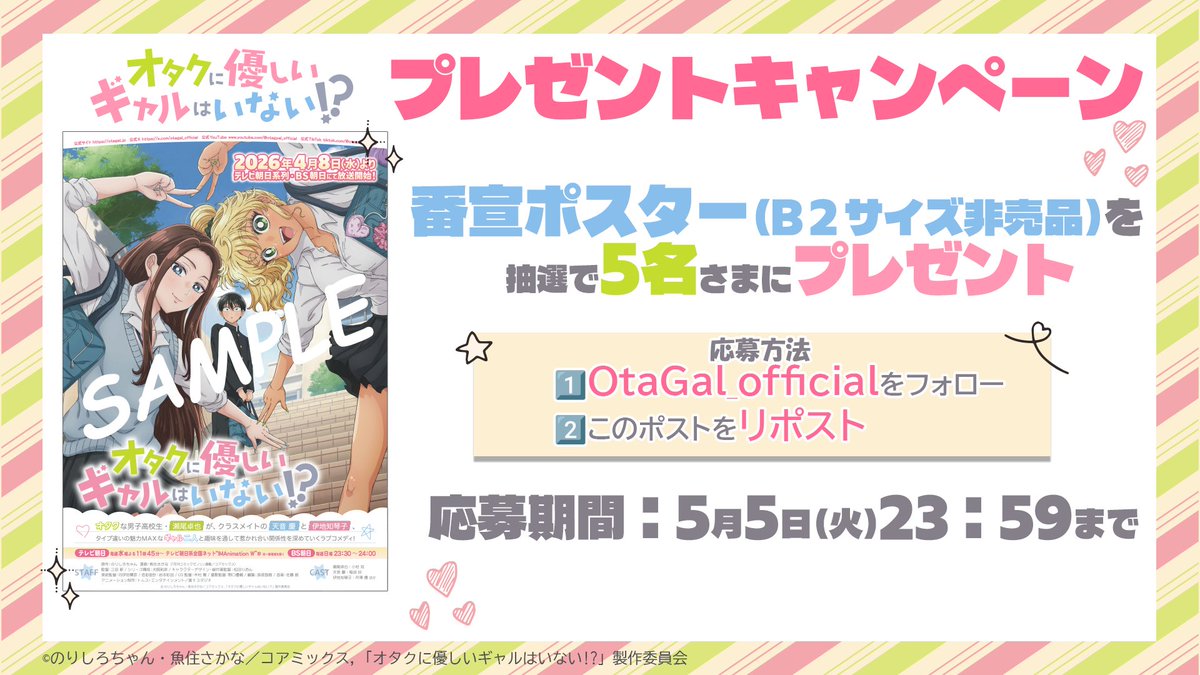 オタクに優しいギャルはいない!? 【公式】 単行本第12巻 3/19発売!! tweet media