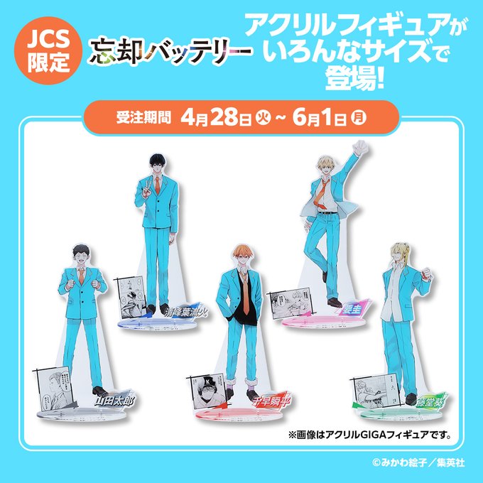 忘却バッテリー 第18巻発売キャンペーン アクリルジオラマ 忘却バッテリー 18／みかわ 絵子 | 集英社 ― SHUEISHA ―