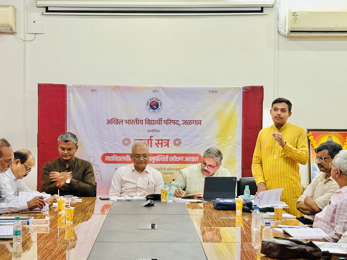 AbvpDeogiri's tweet photo. अखिल भारतीय विद्यार्थी परिषद देवगिरी प्रदेशाने केलेल्या महाविद्यालयीन विद्यार्थी अनुपस्थिती सर्वेक्षण अहवालाच्या पार्श्वभूमीवर जळगाव येथील कवयित्री बहिणाबाई चौधरी उत्तर महाराष्ट्र विद्यापीठात चर्चासत्र आयोजित करण्यात आले. https://t.co/98i3I6t3YV