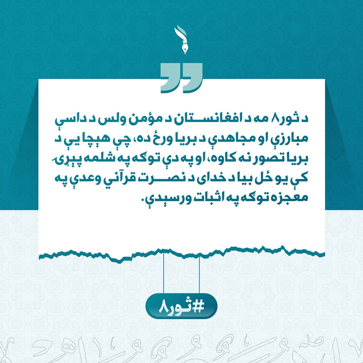 #ثور٨