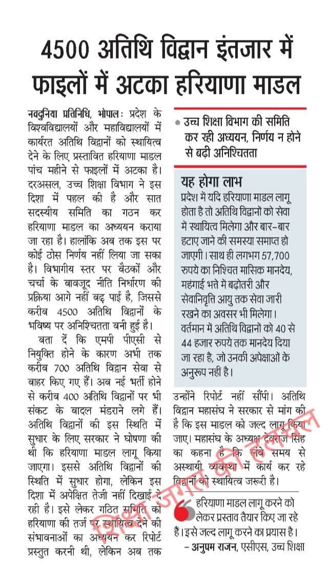 माननीय <a href="/DrMohanYadav51/">Dr Mohan Yadav</a> <a href="/Indersinghsjp/">इन्दरसिंह परमार</a> अब बिना देर किए हरियाणा सरकार से भी बेहतर पॉलिसी लागू करने की सादर कृपा करें 🙏वैसे भी दो दशकों से ज्यादा समय संघर्ष में बीत चुका है😌 <a href="/rshuklabjp/">Rajendra Shukla</a> ज़ी <a href="/highereduminmp/">Higher Education Department, MP</a> उच्च शिक्षा की रीढ़ शान यही विद्वान है ख़ुद <a href="/ChouhanShivraj/">Shivraj Singh Chouhan</a> ज़ी बोलें है🙏