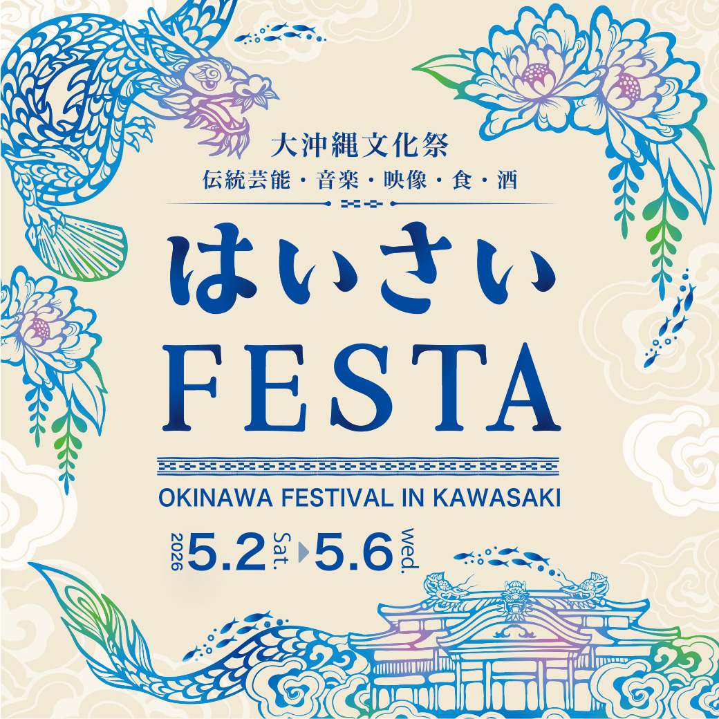 ryugagotoku's tweet image. ／
第23回「はいさいFESTA 2026」にコラボ参戦!!
＼
lacittadella.co.jp/lp/haisai/camp…
5/2(土)～5/6(水)に川崎で実施される首都圏最大級の沖縄フェス『はいさいFESTA 2026』と、『龍が如く 極３ / 龍が如く３外伝 Dark Ties』の特別コラボが実現！

期間中にオリオン生ビール・BLUE SEALアイス・ダブル