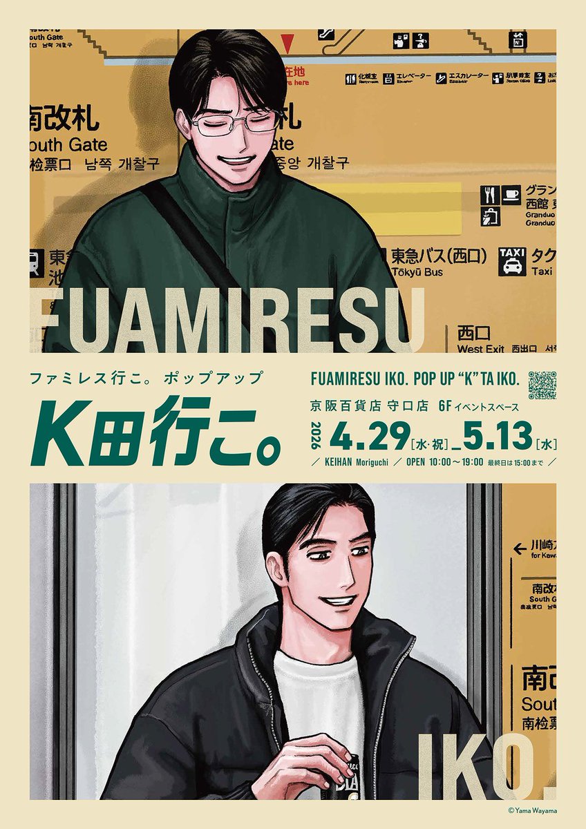 【直筆カード付き】夢中さ、きみに。　和山やま カラオケ行こ！』＆『夢中さ、きみに。』＠グッズ・イベント情報