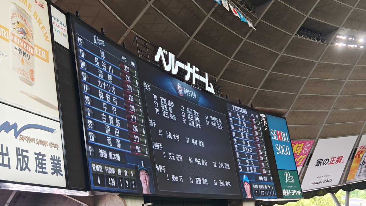L_poi6's tweet photo. 遅ればせながらの今季初観戦
平日デーゲームありがとう
やっぱりここに来るとテンション上がるし
気持ちが落ち着きますね
先発は開幕投手渡邉勇太朗
#埼玉西武ライオンズ 
#seibulions 
#ベルーナドーム 
#打破 https://t.co/mbFYB4y5Gs