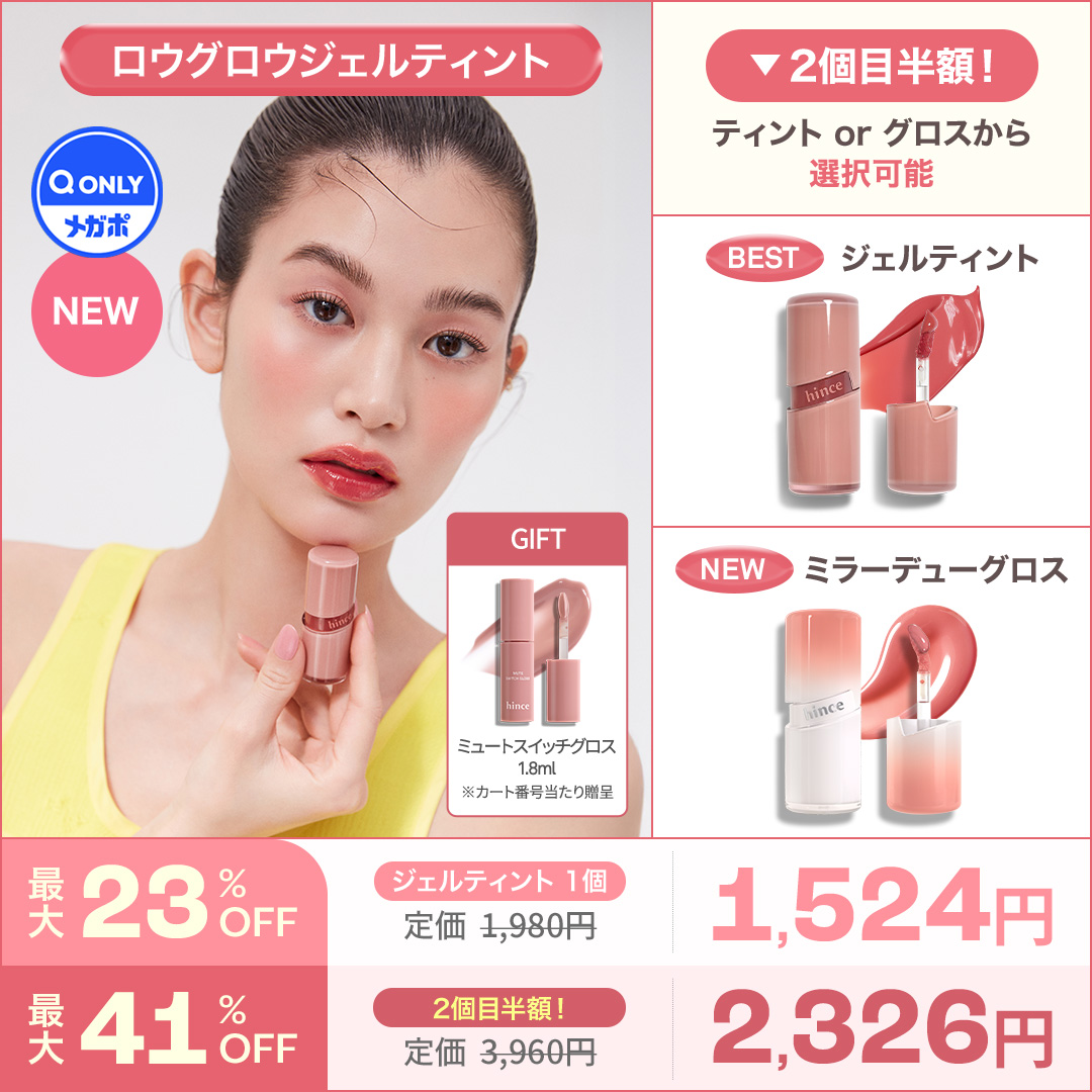 hince日本公式アカウント (@hince_japan) / Posts and Replies / X