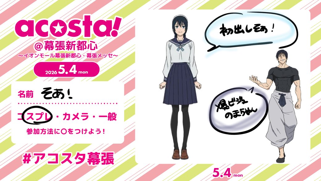 そあ！5/4幕張a! 9a! tweet media