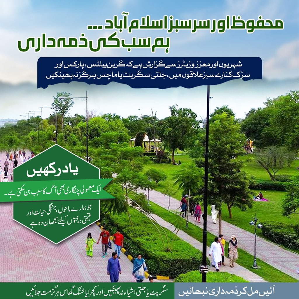 Capital Development Authority - CDA, Islamabad tweet media
