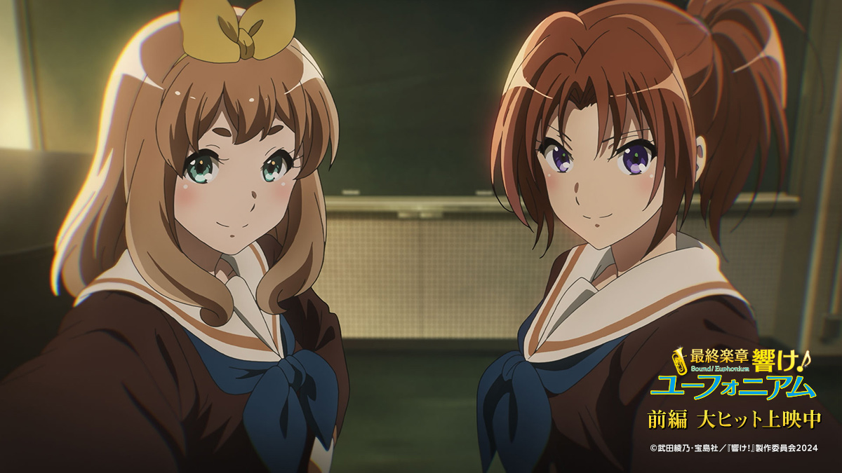 アニメ「響け！ユーフォニアム」公式 tweet media