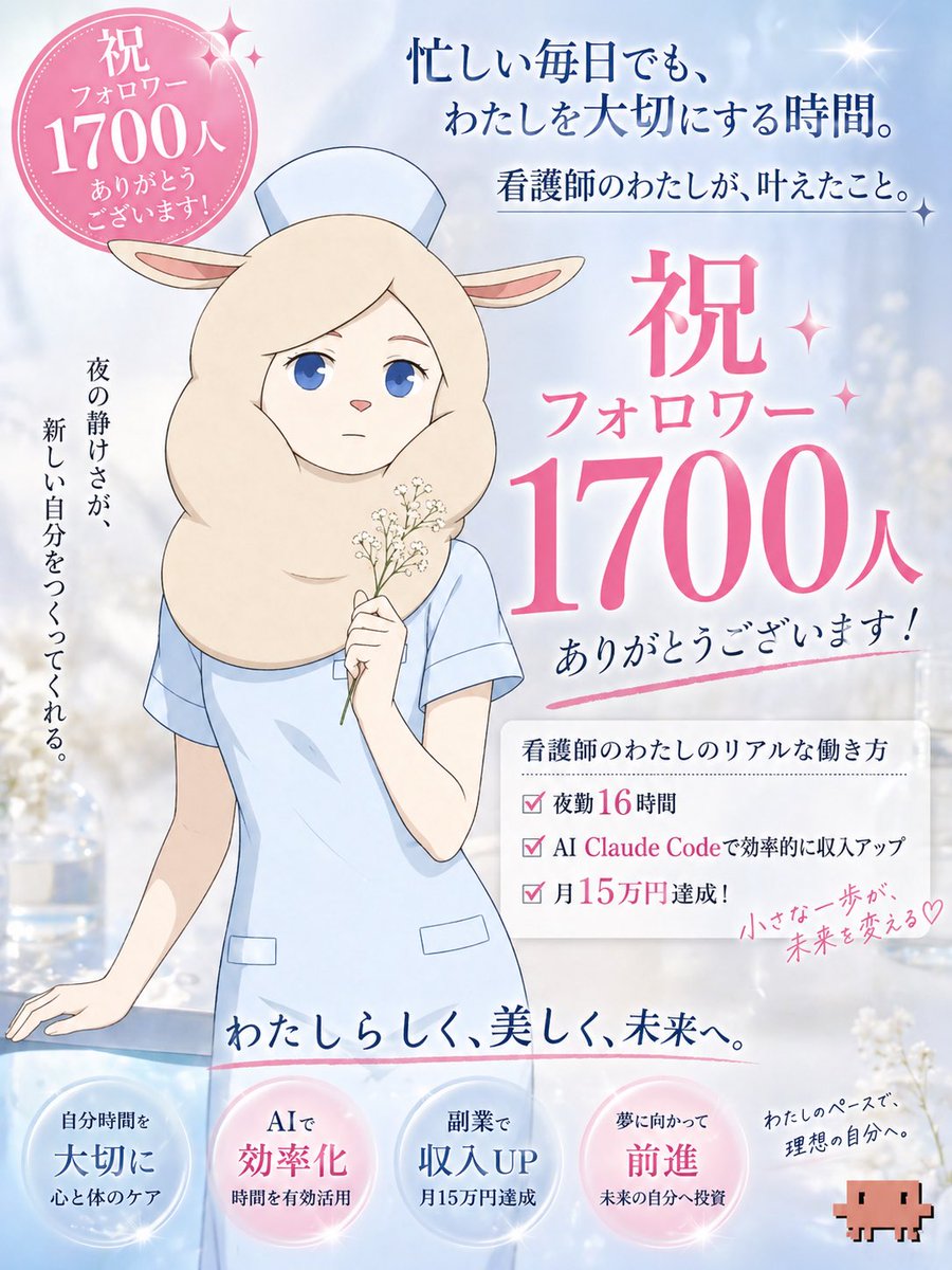 ゆう｜限界アラサーナースのAI副業 tweet media