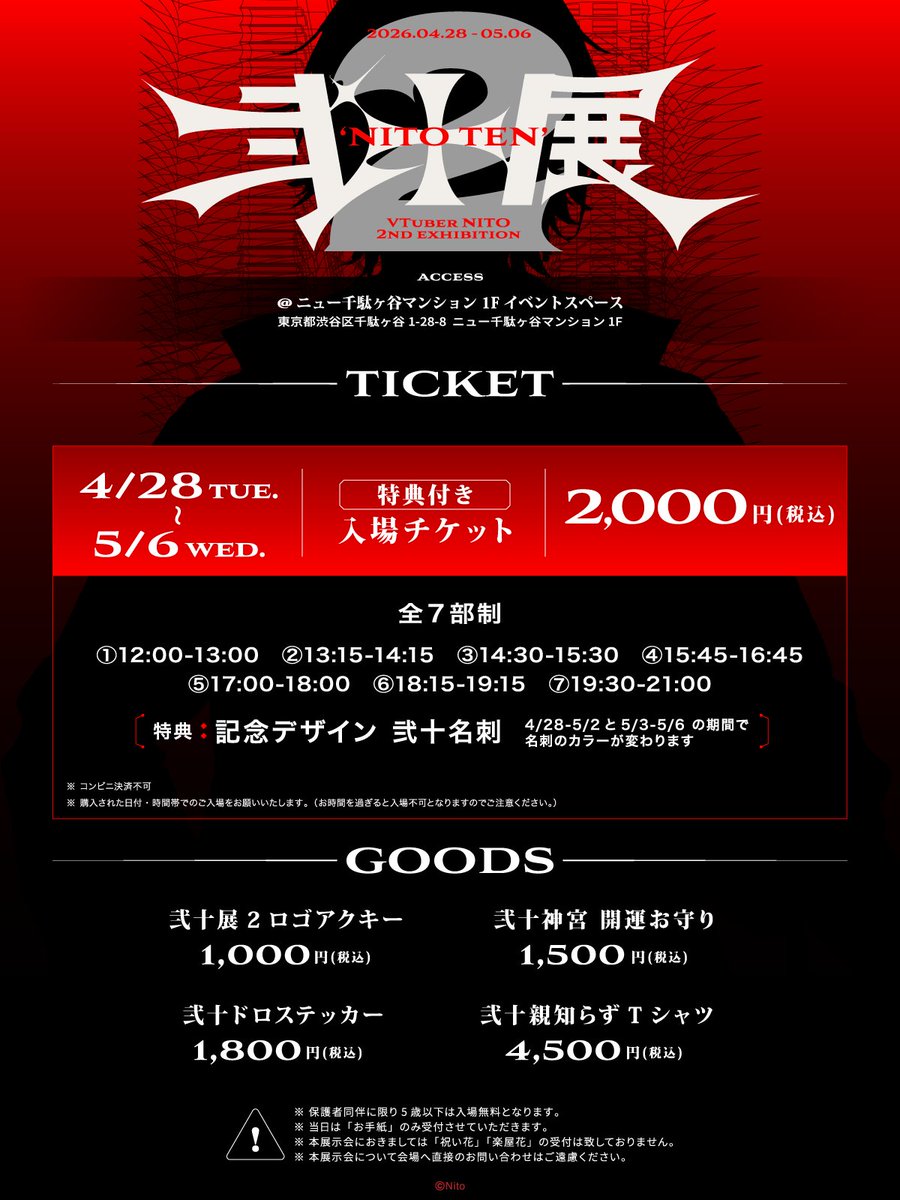 弐十 スタッフ tweet media
