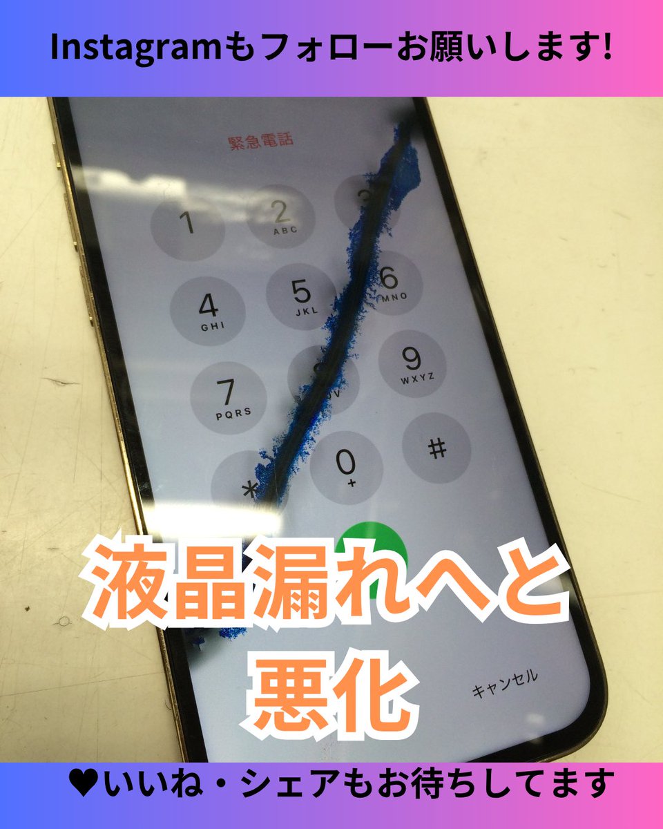 smappleakasaka's tweet image. iPhoneの画面割れは、単に見た目が悪くなるだけでなく、放置することで深刻なトラブルへと発展するケースが非常に多いです。

smapple-akasaka.com/archives/48218

#iPhone12ProMax
#iPhone修理

インスタグラムもよろしくお願いします！
instagram.com/smappleakasaka/