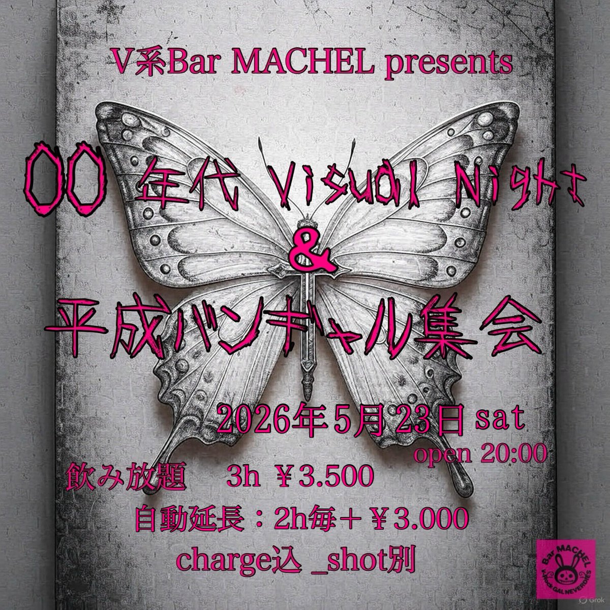 barmachel's tweet photo. 5/23㈯ 20:00~
『00年代 Visual Night &平成バンギャル集会vol.02』開催🎀
ギャル、ロリータ、V系ファッション大歓迎(男女問わず)
店主・スタッフてんも平成バンギャルスタイルで参戦します!!
スタッフてん@10ten_desuyo
飲み放題3h ¥3.500-Charge込-
▶自動延長:2h毎+3000円
▶︎Shot別 https://t.co/U7uvvI39XV