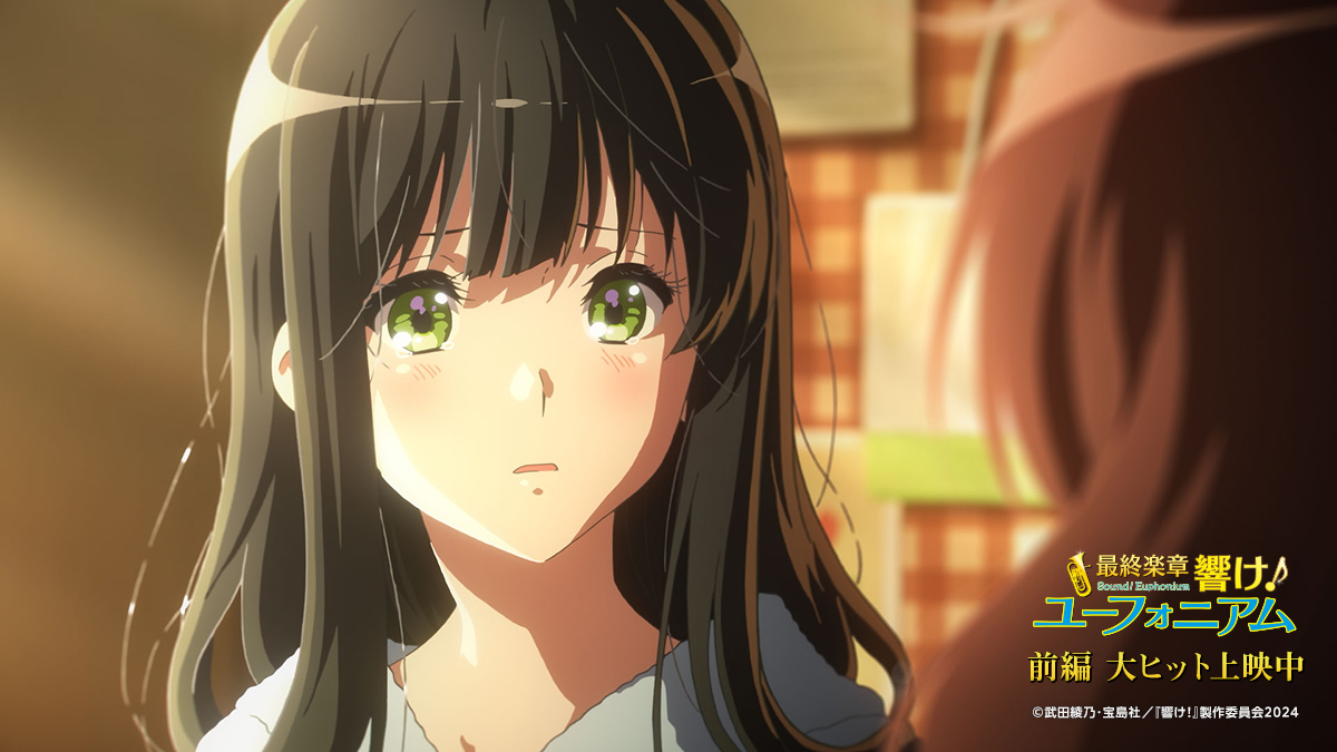 アニメ「響け！ユーフォニアム」公式 tweet media