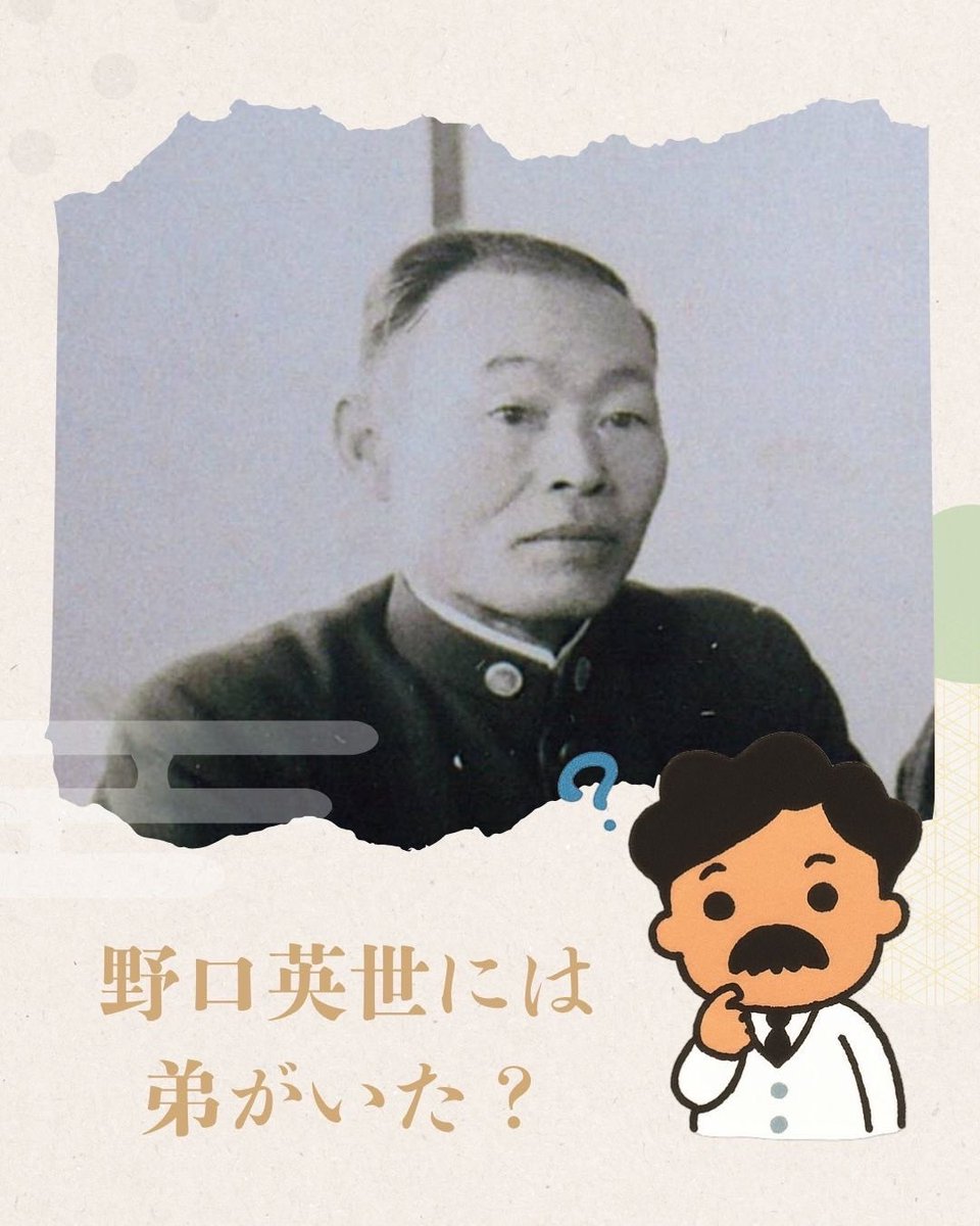 野口英世記念館【公式】Hideyo Noguchi Memorial Museum tweet media