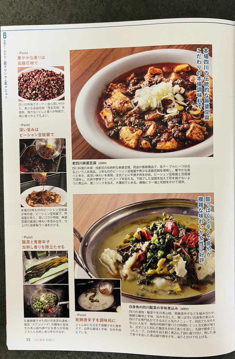 MARASENSEI2022's tweet photo. 【麻辣先生　冷やし担々麺はじめます】

皆さん、もうすぐゴールデンウィークですね😊

そして連休明けの【5月7日】から――
毎年ご好評いただいている「麻辣先生特製　夏限定・冷やし担々麺」が今年も麻辣先生全店でスタートします🔥

2年前、お客様の
「麻辣先生の冷やし担々麺が食べたい！」という声から生まれた一杯。今では“これを待ってました”と言っていただける人気メニューとなりました。
最近では飲食業界誌『近代食堂』にも大きくご紹介いただきました。

連休でゆるんだ体と気持ちを、
一気に仕事モードへ切り替えてくれる一杯です。
GW明けは、ぜひ麻辣先生でリスタートを💪
皆さまのご来店、お待ちしております！