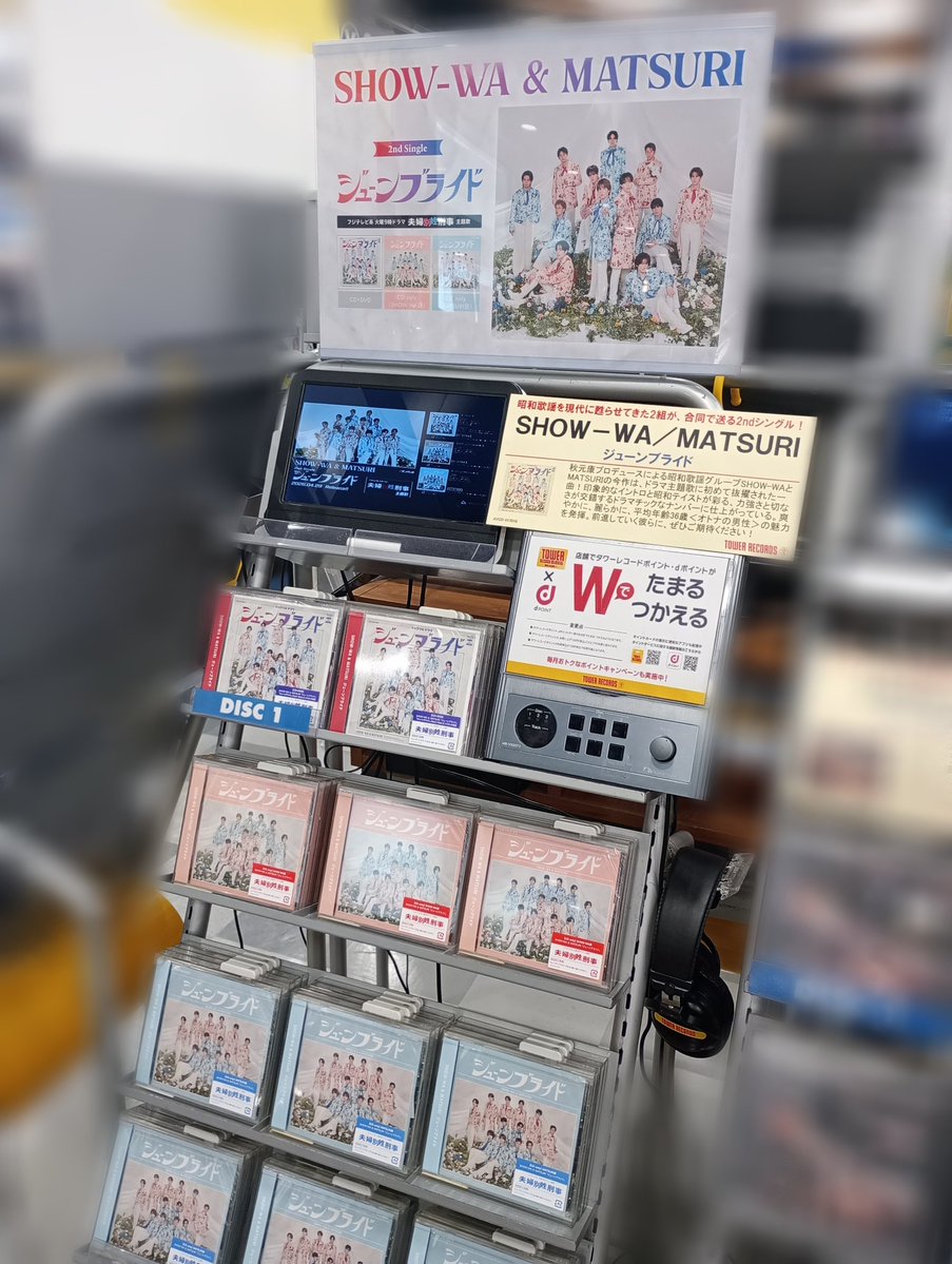 SHOW-WA/MATSURI】 2組合同での2ndシングル 『ジューンブライド』入荷