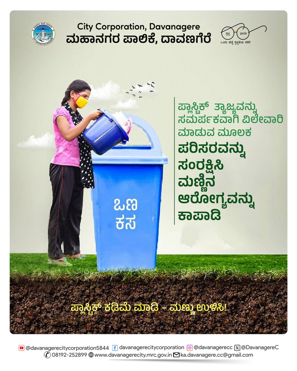 Davanagere City Corporation tweet media
