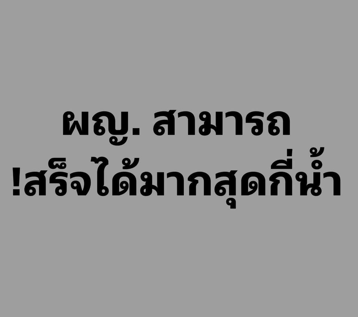 aom_2529f's tweet photo. เคย 5 ขึ้น...?! https://t.co/OAQfDTKuaj