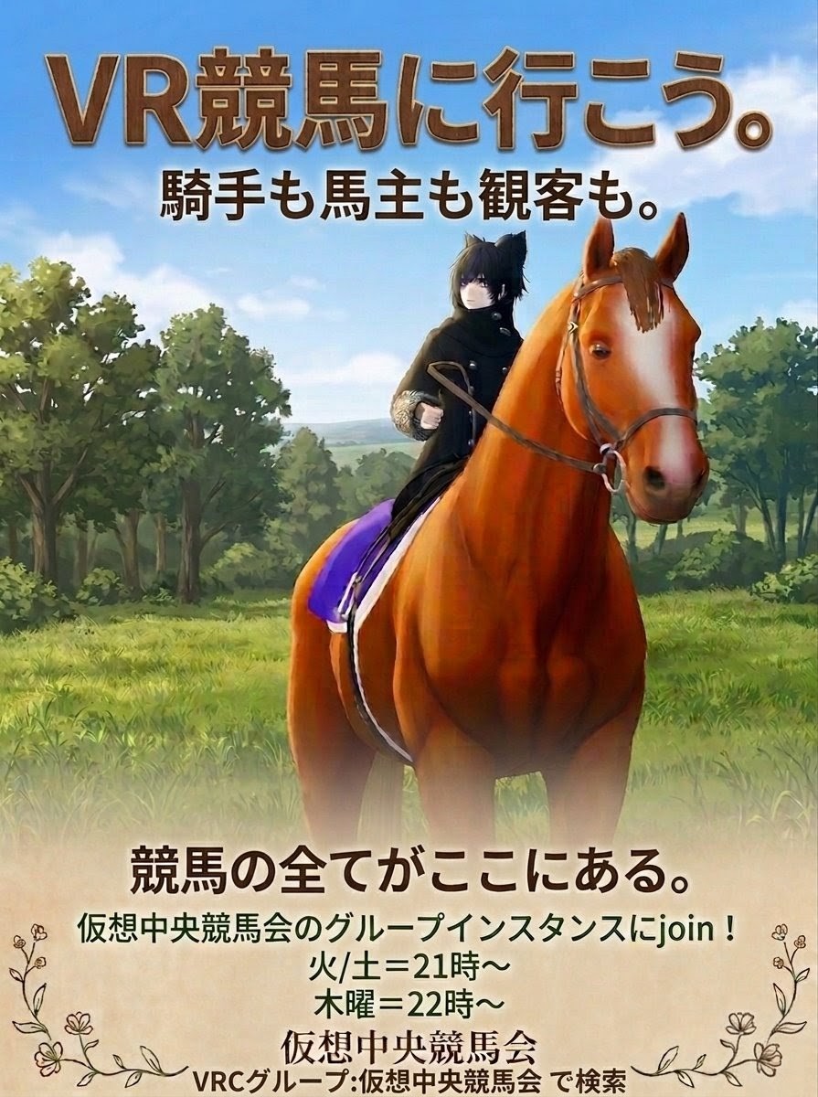 仮想中央競馬会 tweet media