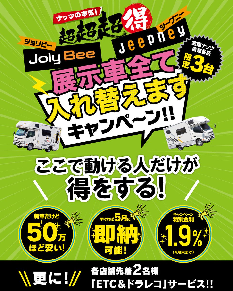 Nuts RV - 株式会社ナッツ tweet media