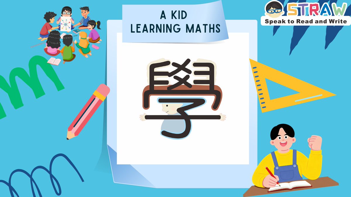 StrawEdu's tweet image. 學 is a picture of a child learning mathematics using an abacus with both hands on a small table. #STRAW follows a similar meaning, just changing the abacus into the multiplication symbol, which is easier to understand for the learners now.

strawedu.com