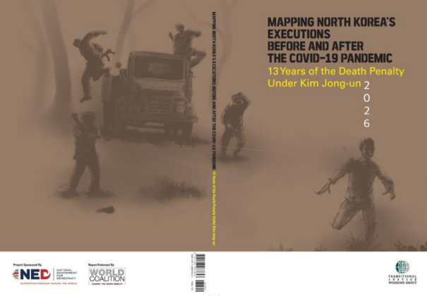Transitional Justice Working Group 전환기 정의 워킹그룹 tweet media