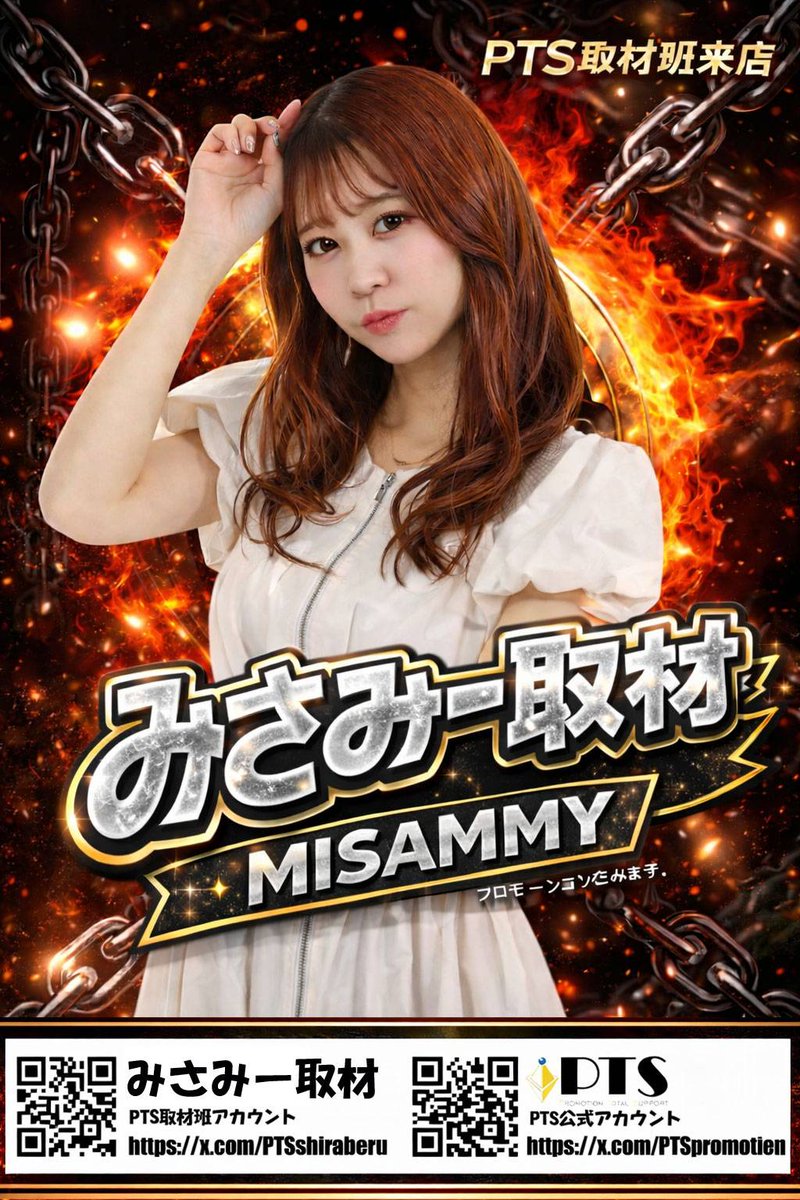 PTS取材調査隊 tweet media