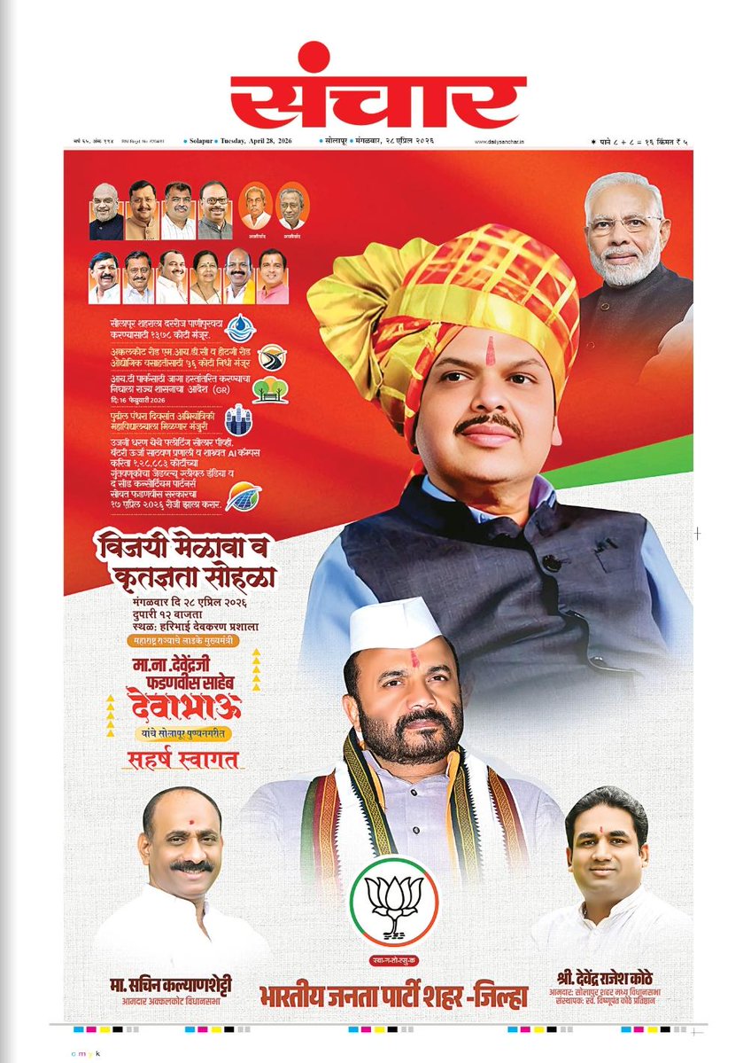 MLA.DEVENDRA RAJESH KOTHE BJP tweet media