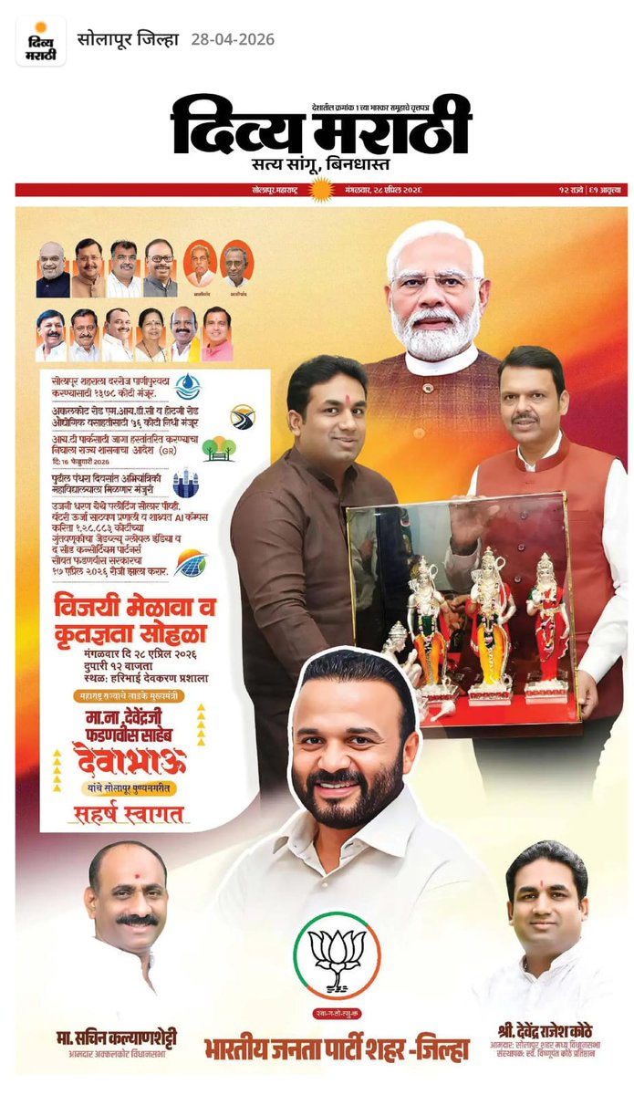 MLA.DEVENDRA RAJESH KOTHE BJP tweet media