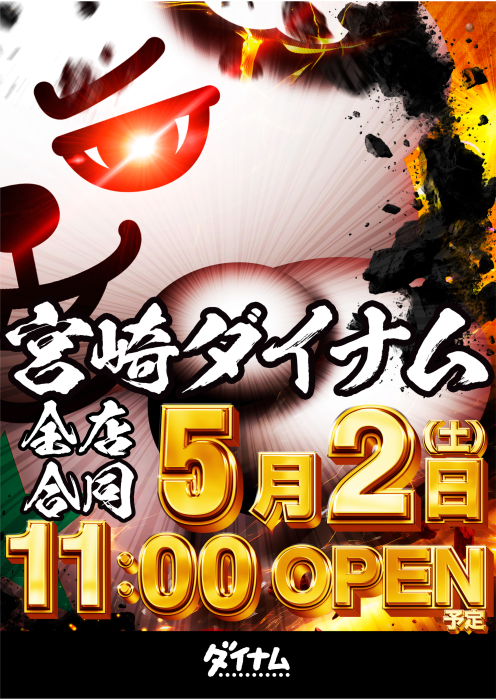 ダイナム宮崎小林店 tweet media