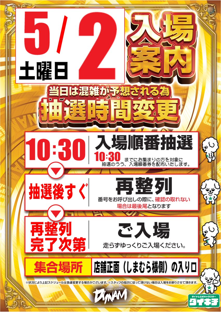 ダイナム宮崎小林店 tweet media
