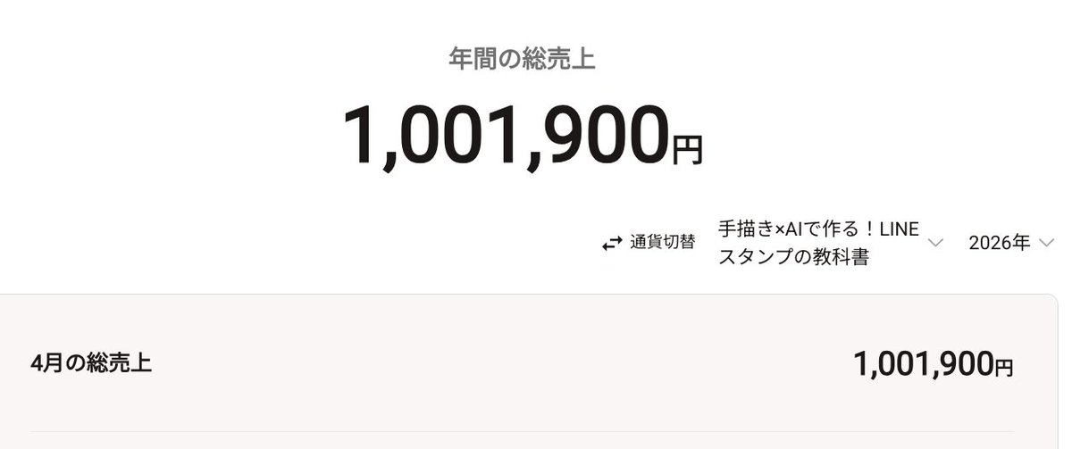 マナミ｜LINEスタンプ×AIで月70万 tweet media