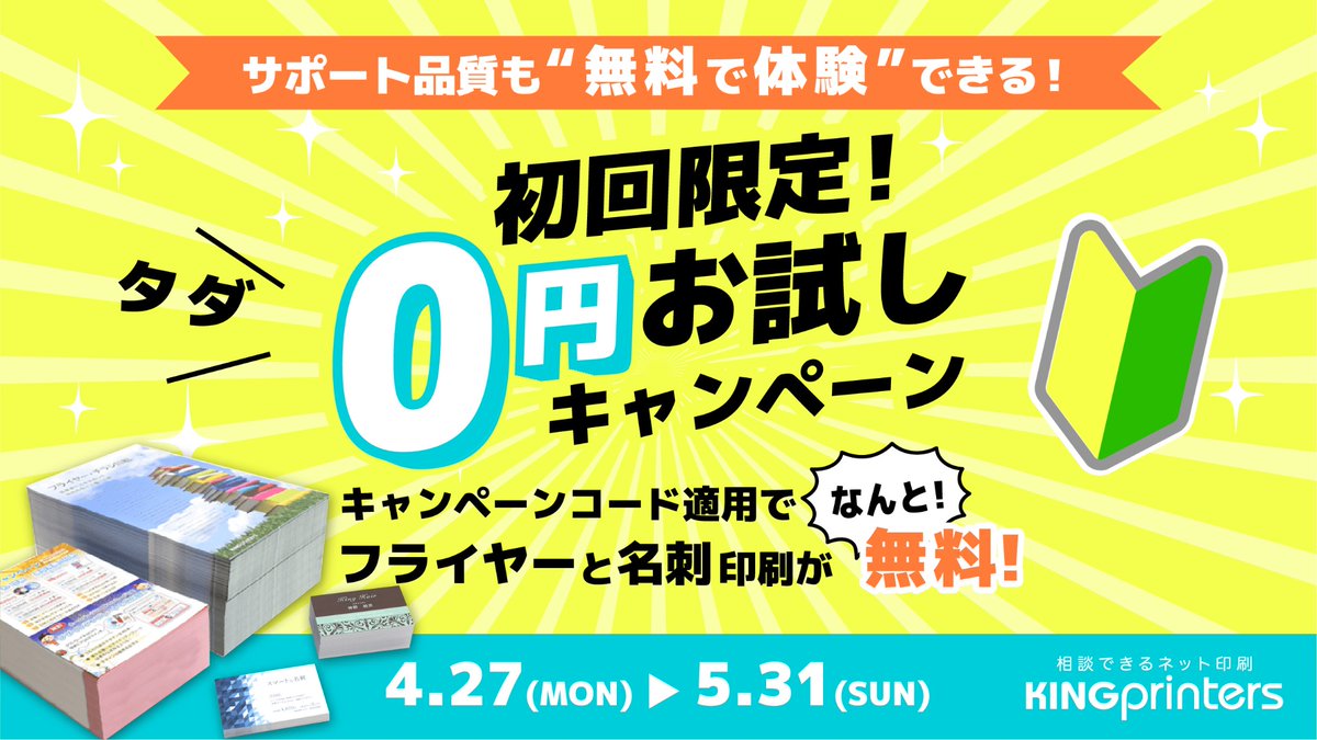 ネット印刷のキングプリンターズ【公式】 tweet media
