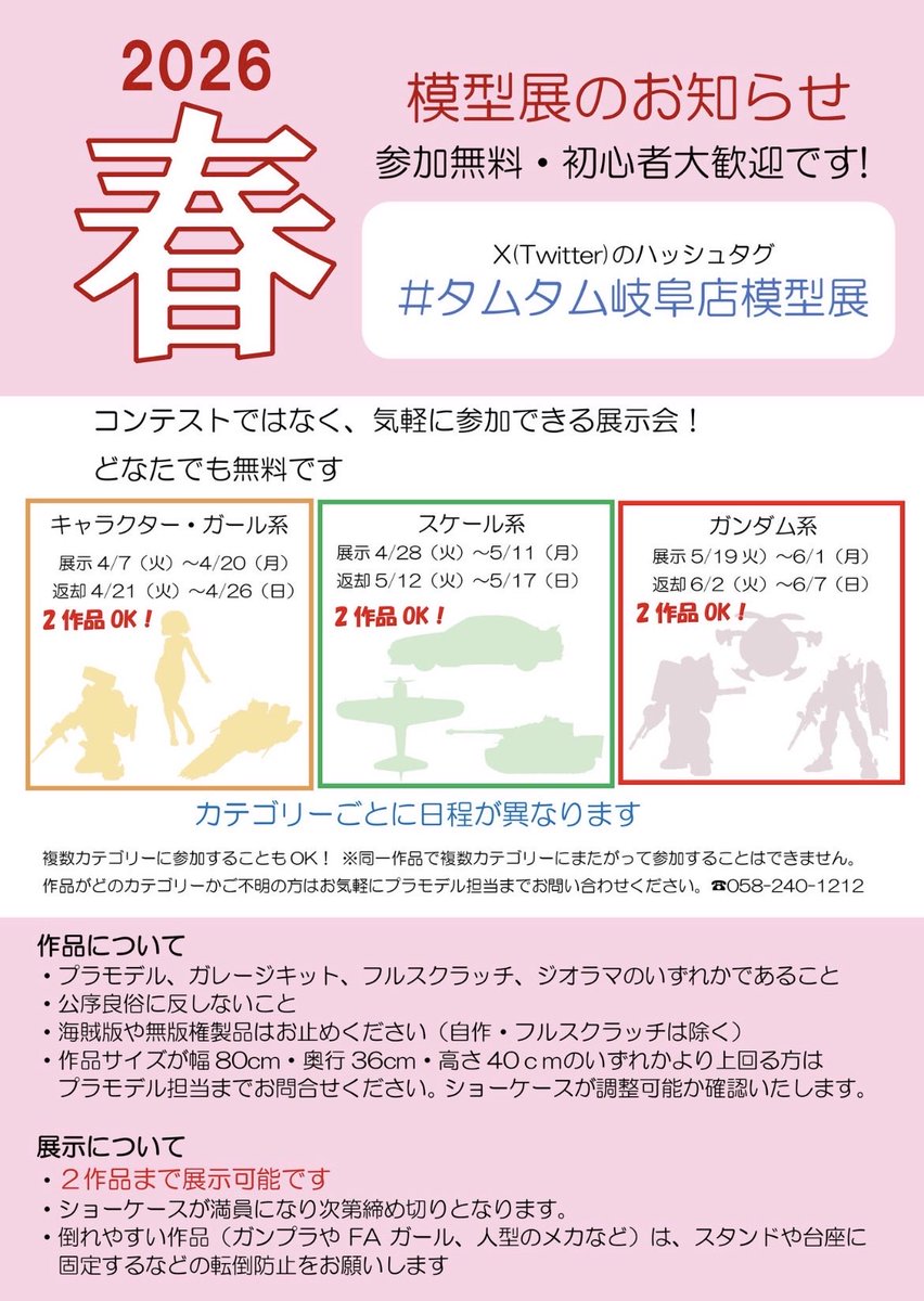 sitatan2's tweet photo. タムタムのスケール系がはじまってるので早めに展示に行きたいです
#タムタム岐阜店模型展 https://t.co/oL5luzWimM