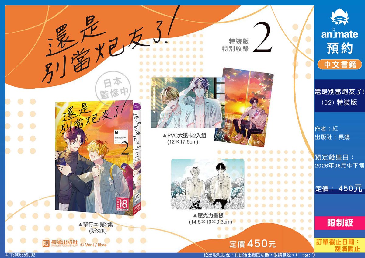 animate_taiwan's tweet photo. 🆙【中文書新品預購情報】

今日網路商店開始了長鴻出版的新刊預購啦!!
請不要錯過喔!!~=ε=ε=ヽ(*￣∇￣)ノ

【中文】軟綿綿治療師 特裝版
https://t.co/UB8cK2wVfP

【中文】垃圾場的石榴石 特裝版
https://t.co/AyLq71xbzK

【中文】還是別當炮友了！(02) 特裝版
https://t.co/zsOpTbGv3L

#長鴻 https://t.co/LXbEb57sa3