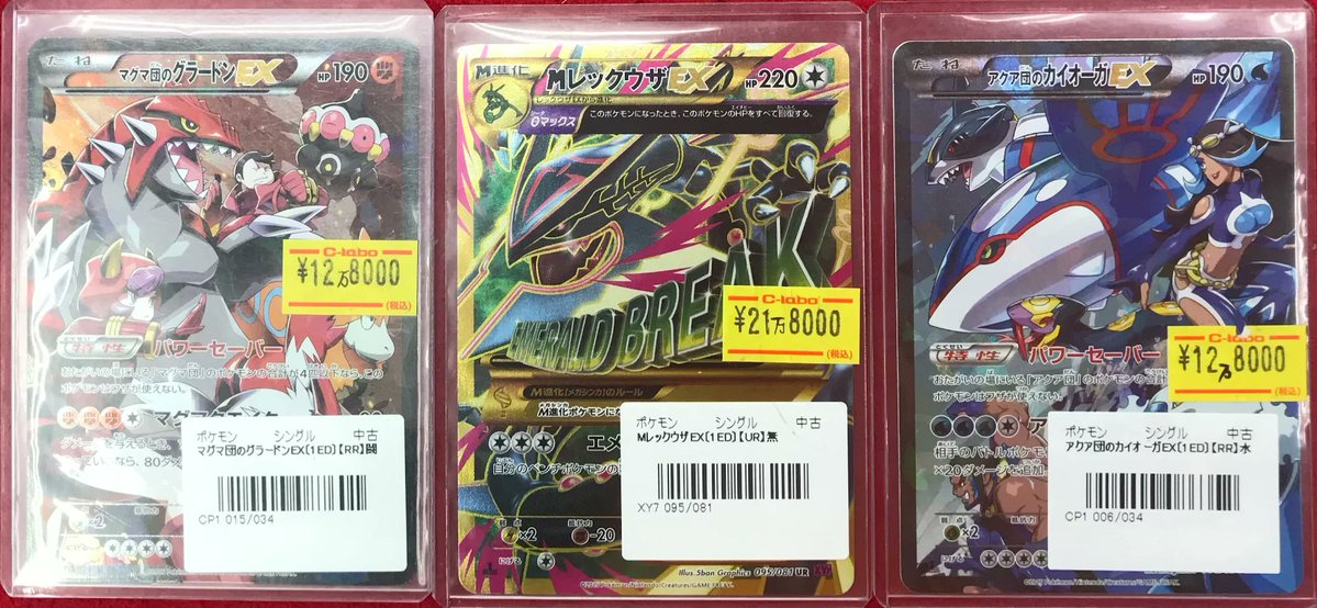 ポケカ 販売情報】 ポケモンカードゲームより 『マグマ団のグラードン