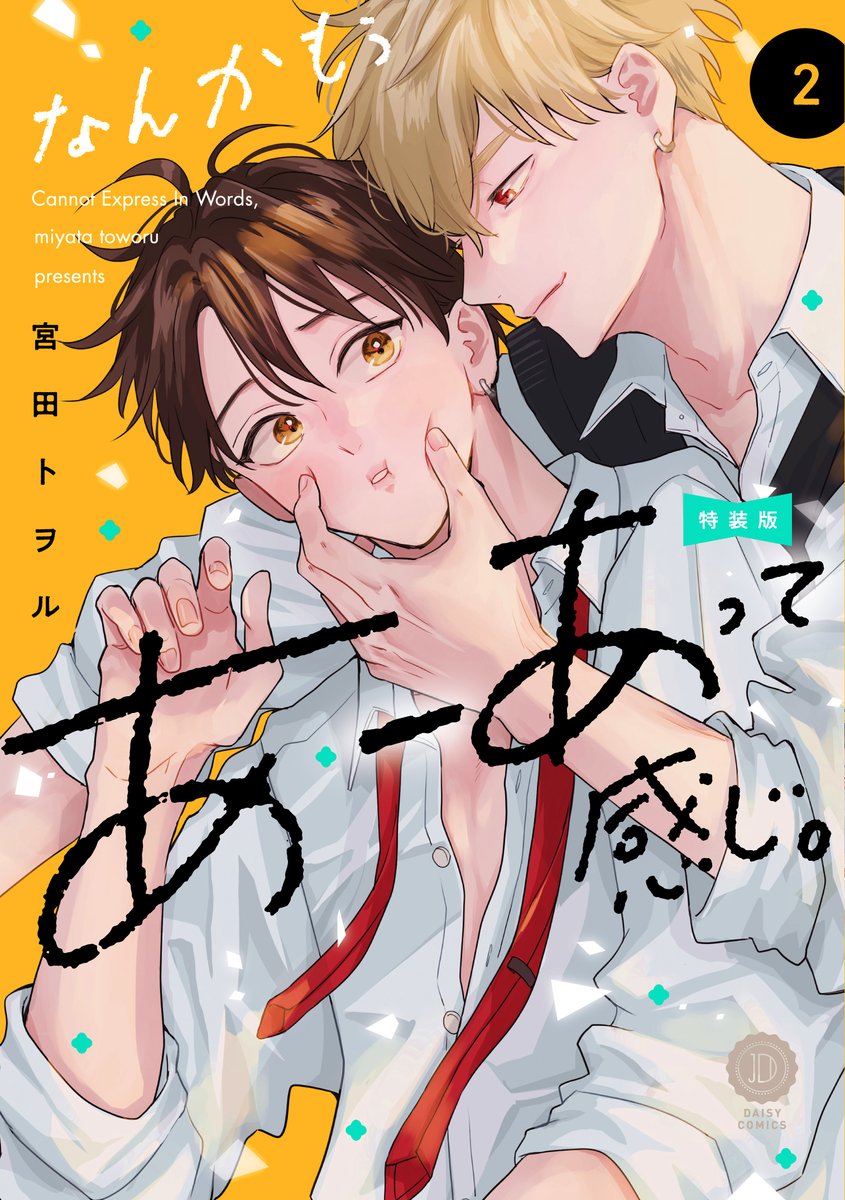 本】TSUTAYA限定特典／ 『。』2巻 5月8日(金)頃発売✨ .. | TSUTAYA