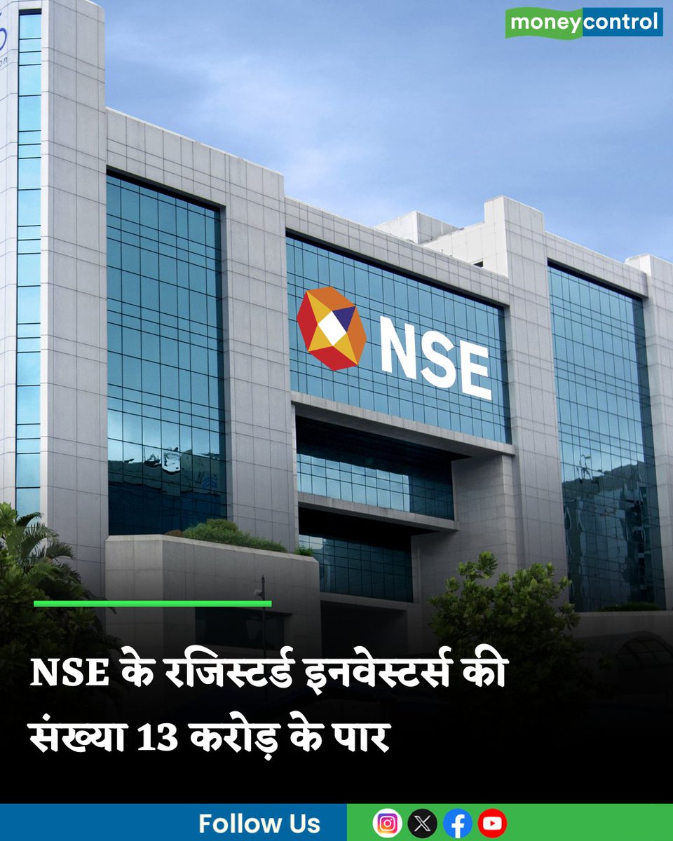 MoneycontrolH's tweet image. #NSE के रजिस्टर्ड इनवेस्टर्स की संख्या 13 करोड़ के पार, हर 4 में से एक निवेशक महिला

hindi.moneycontrol.com/news/markets/r…

#MarketsWithMC #Sharemarket #Stockmarket #MoneycontrolHindi