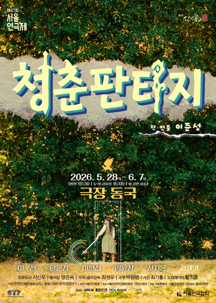 daehakroticket's tweet photo. #대학로티켓닷컴 #티켓오픈소식
공연명 : <청춘판타지>
공연일 : 26년 5월 28일(목) ~ 6월 7일(일)
공연장 : 극장 동국

https://t.co/DgOV1EGCYw
자세한 내용은 프로필 링크 참고바랍니다.

온라인 예매 : 대학로티켓닷컴 홈페이지
오프라인 예매 : 좋은공연안내센터
전화 예매 : 1599-7838 https://t.co/PUI6m1vBv9