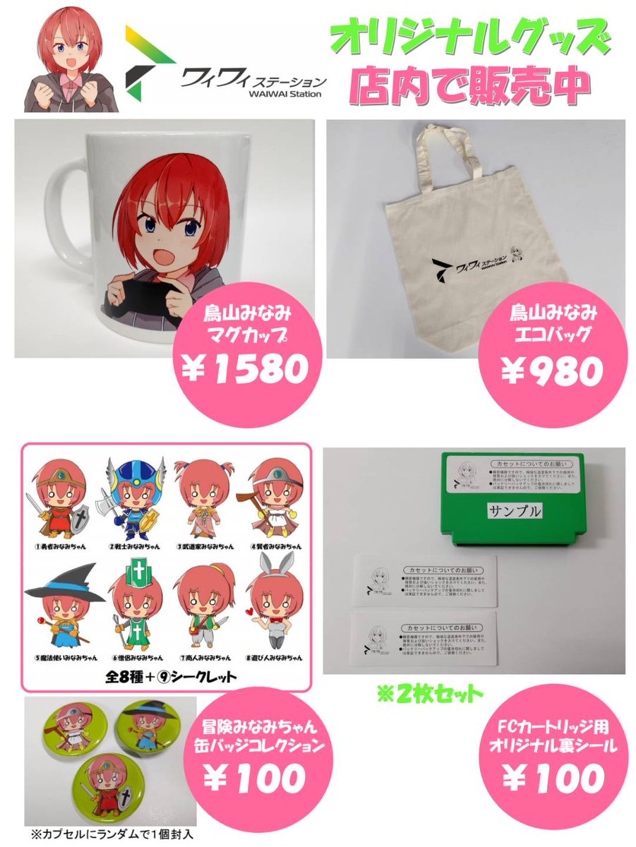 【オリジナルグッズ】
荻窪店の店内とイベントの会場で販売しています！マグカップ、エコバッグ、FC用裏シールはBASE店でも販売してます🍀

是非お買い求めください✨