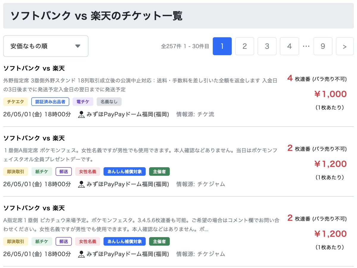 チケパラ - 最安値が見つかるチケット比較サイト tweet media