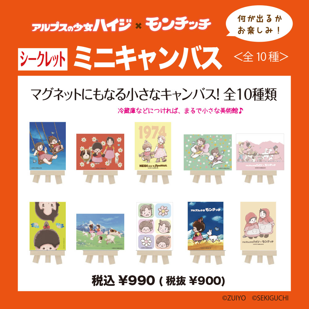 アルプスの少女ハイジ 公式通販ショップ（新商品情報）】 #ハイジ