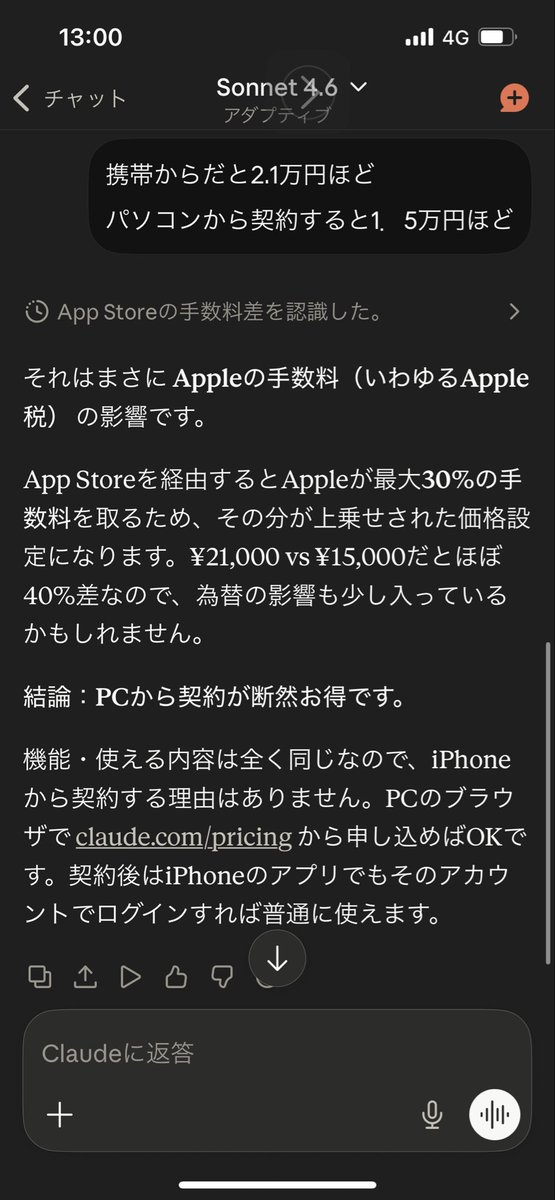 damemusuko82's tweet photo. 僕はやってしまったのですが

PCからは約1.5万円のMAXプランが
iPhoneからは約2.1万円 https://t.co/sNwxRZk4Fn
