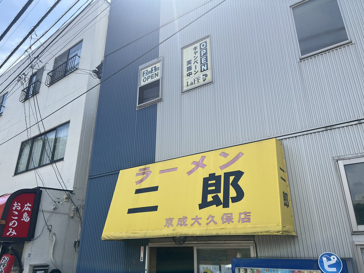 ラーメン二郎 京成大久保店
味噌ラーメン980円
豚増し200円
アブラ

麺友さんと京成大久保へ
記録によると2022年10月29日以来1277日ぶりの訪問
今日はアブラコールで液アブラ多めスープがめちゃ旨です
豚も味&amp;柔らかさともに最高でした
ごちそうさまでした