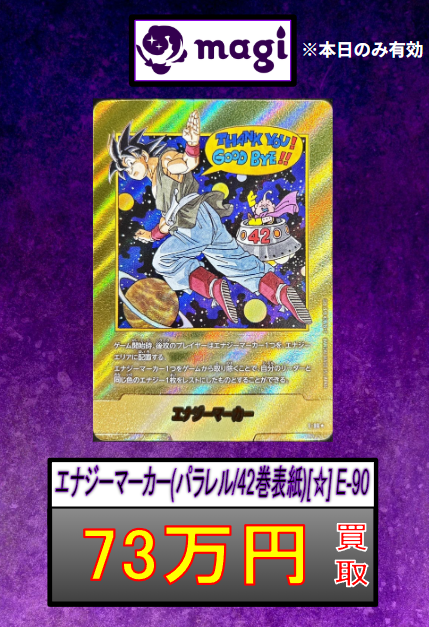 🐉DBFW買取情報🐉】 エナジーマーカー(パラレル/42巻表紙)【☆】{E-90