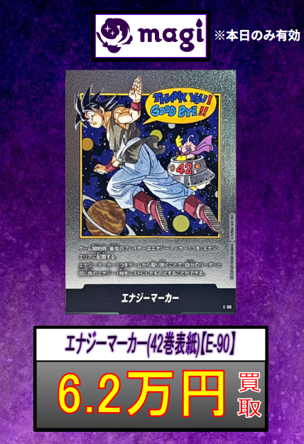 🐉DBFW買取情報🐉】 エナジーマーカー(パラレル/42巻表紙)【☆】{E-90